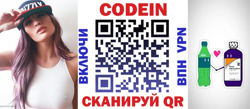 Codein Purple Drank  hydra как войти  Камень-на-Оби 